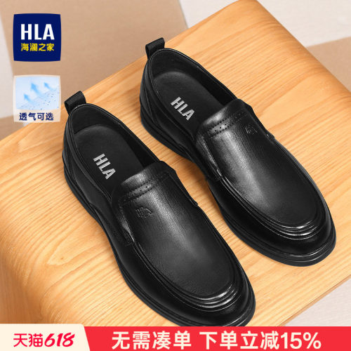 HLA/海澜之家男鞋新款夏季套脚软底休闲皮鞋结婚厚底透气套脚舒适