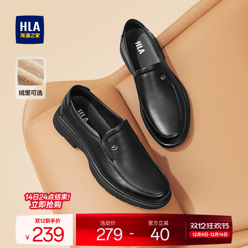 HLA/海澜之家男鞋秋冬休闲皮面鞋套脚皮鞋透气增高百搭软面中年鞋