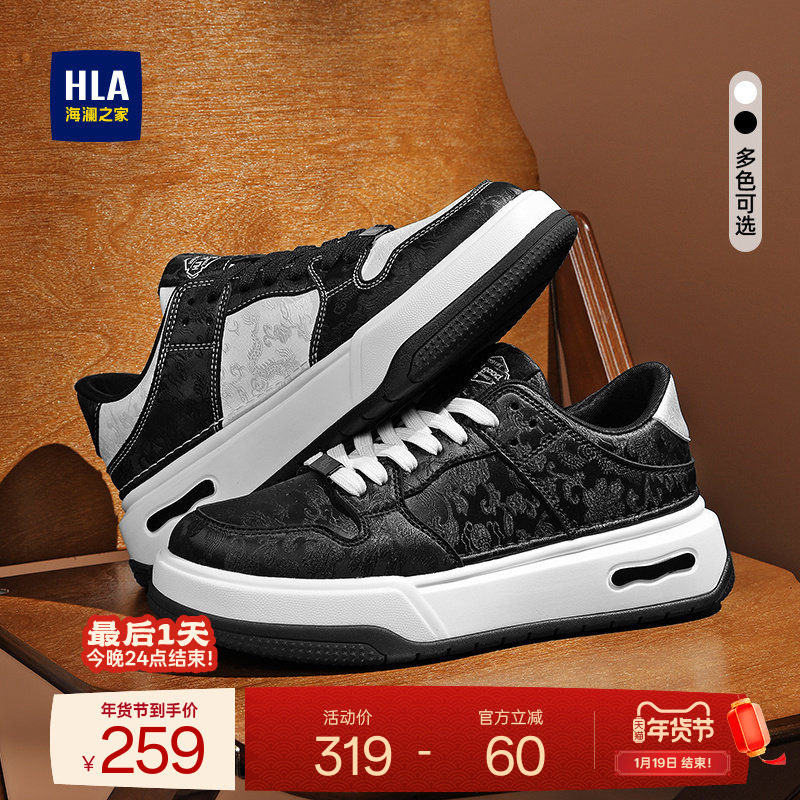 HLA/海澜之家男鞋新款秋冬时尚拼接增高板鞋百搭休闲鞋男士舒适,流行男鞋,休闲板鞋,淘宝优惠券,粉丝福利购,淘宝优惠卷