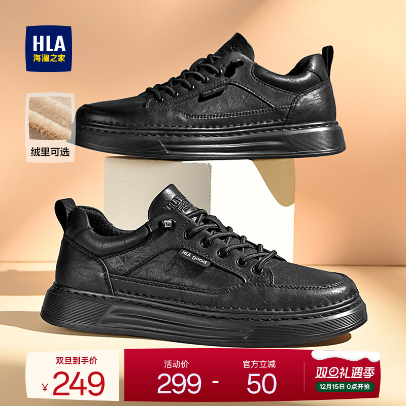 HLA/海澜之家男鞋新款秋冬经典百搭免系带男士休闲板鞋舒适加绒