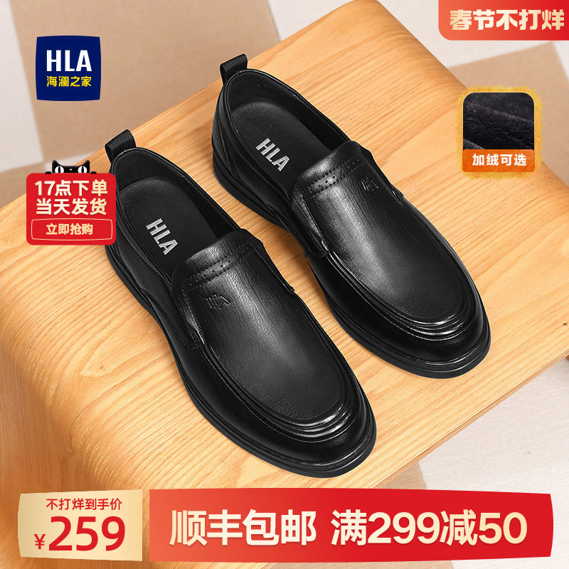 HLA/海澜之家男鞋新款秋冬套脚软底休闲皮鞋结婚中年爸爸鞋父亲鞋