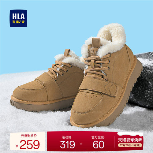 HLA/海澜之家男鞋新款秋冬加绒保暖舒适高帮棉鞋厚底时尚雪地靴