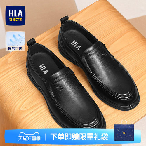 海澜之家男鞋新款夏季套脚软底厚底爸爸鞋子透气休闲皮鞋乐福鞋