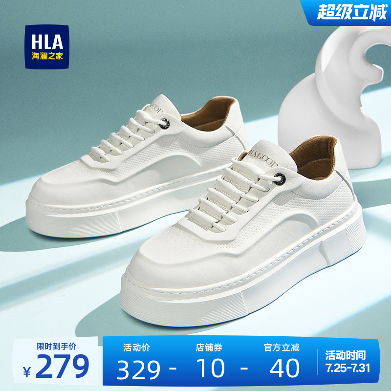 HLA/海澜之家男鞋新款夏季时尚舒适百搭冲孔休闲板鞋增高小白鞋男