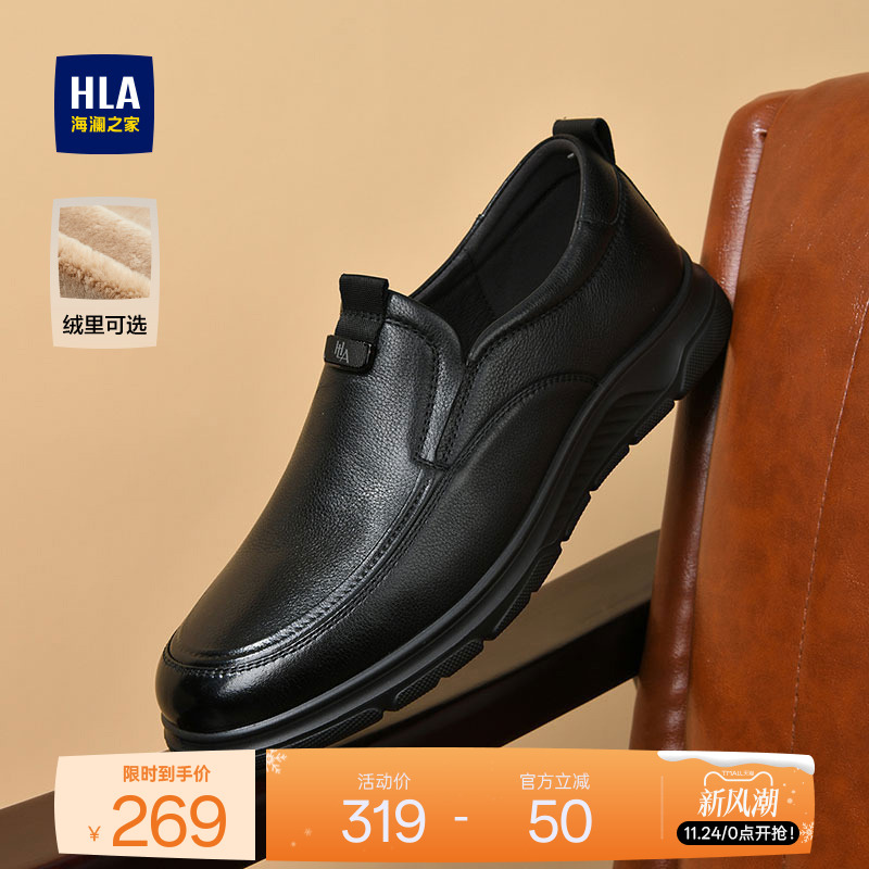 HLA/海澜之家男鞋新款秋冬中年鞋套脚休闲皮鞋真皮舒适透气中年鞋