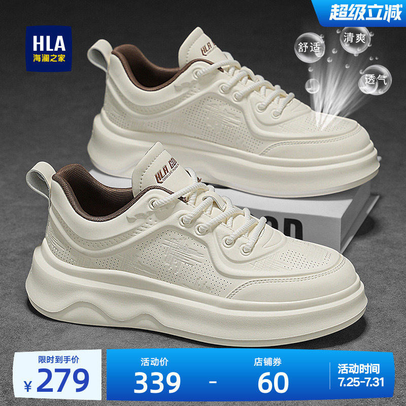 HLA/海澜之家男鞋新款夏季休闲系带舒适增高板鞋透气男士小白鞋