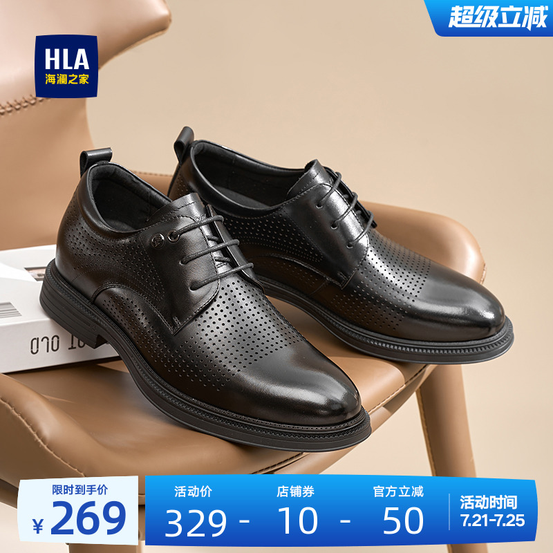 HLA/海澜之家男鞋新款夏季正装增高真皮打孔透气皮鞋时尚德比鞋