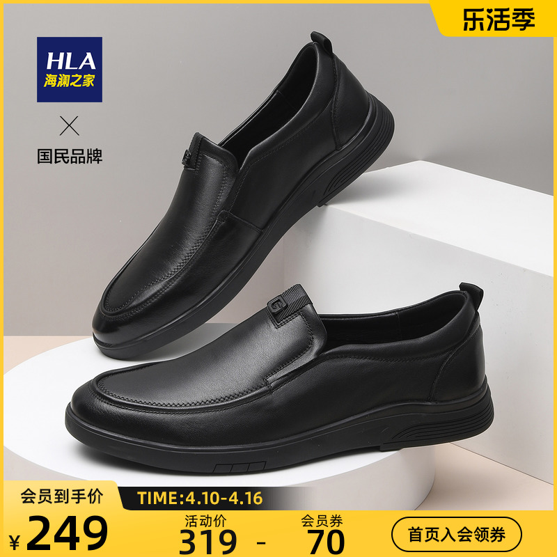 HLA/海瀾之家男鞋透氣夏季套腳休閑一腳蹬爸爸鞋中年時尚父親皮鞋_海瀾之家鞋類旗艦店_流行男鞋