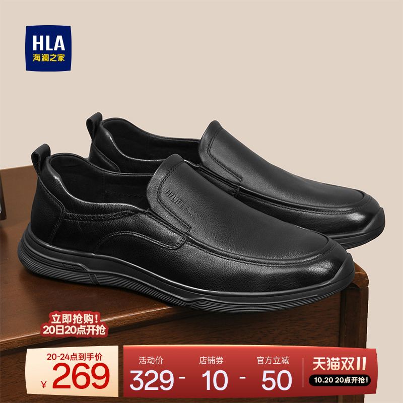 HLA/海澜之家男鞋中年鞋秋季休闲真皮套脚皮鞋软底舒适透气中年鞋