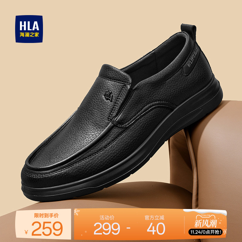 HLA/海澜之家男鞋新款秋冬软底舒适耐磨休闲男乐福套脚皮鞋中年鞋