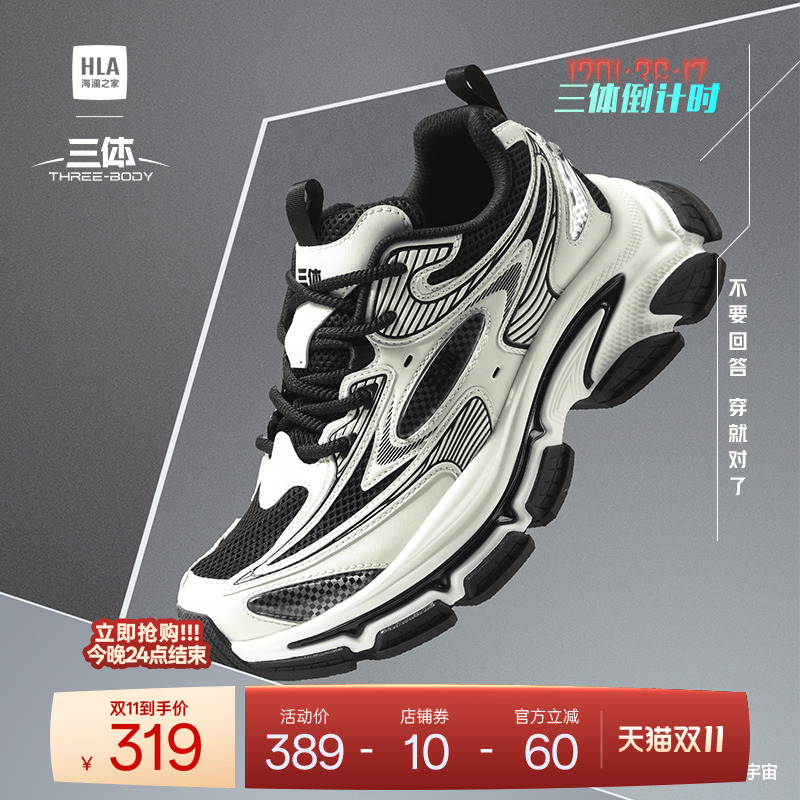 HLA/海澜之家男鞋三体联名款秋冬潮流透气运动鞋增高休闲鞋老爹鞋