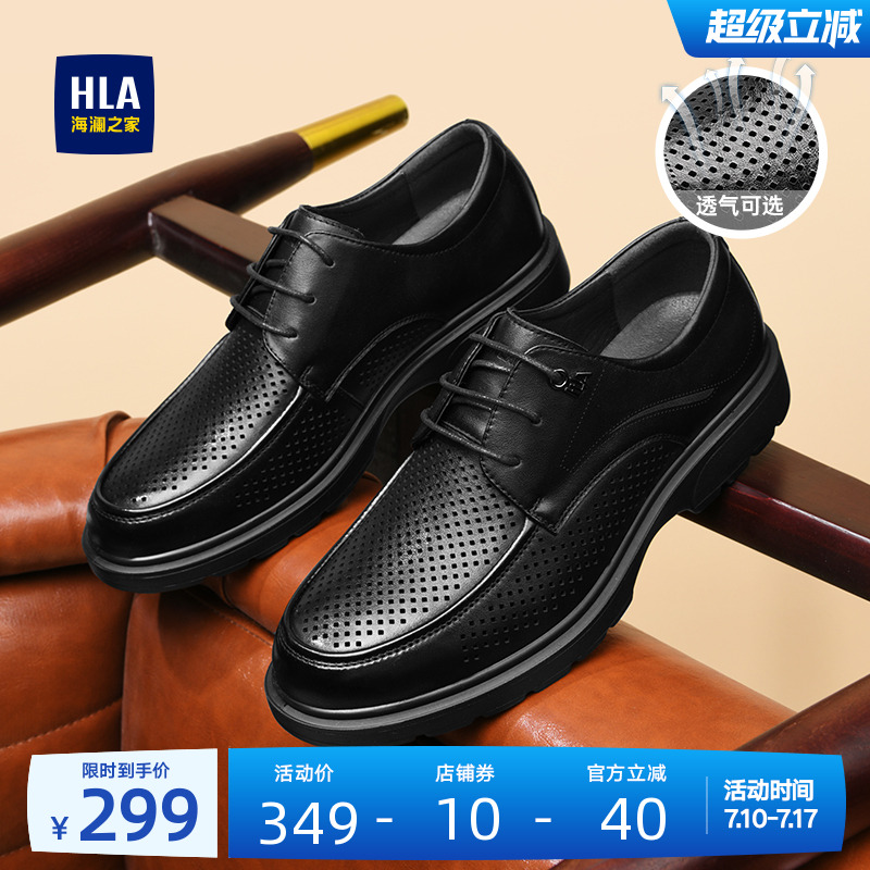 HLA/海澜之家男鞋新款夏季休闲舒适冲孔真皮软底皮鞋舒适中年鞋男