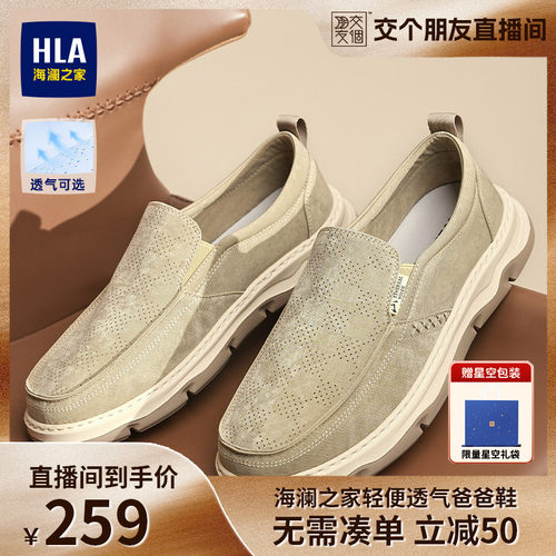 【交个朋友】海澜之家男鞋透气一脚蹬休闲布鞋爸爸薄款防滑懒人鞋
