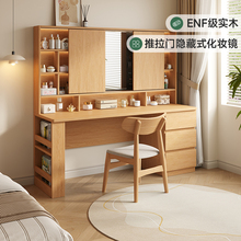 定制橡木全实木梳妆台带镜子斗柜收纳储物一体小户型主卧室化妆桌