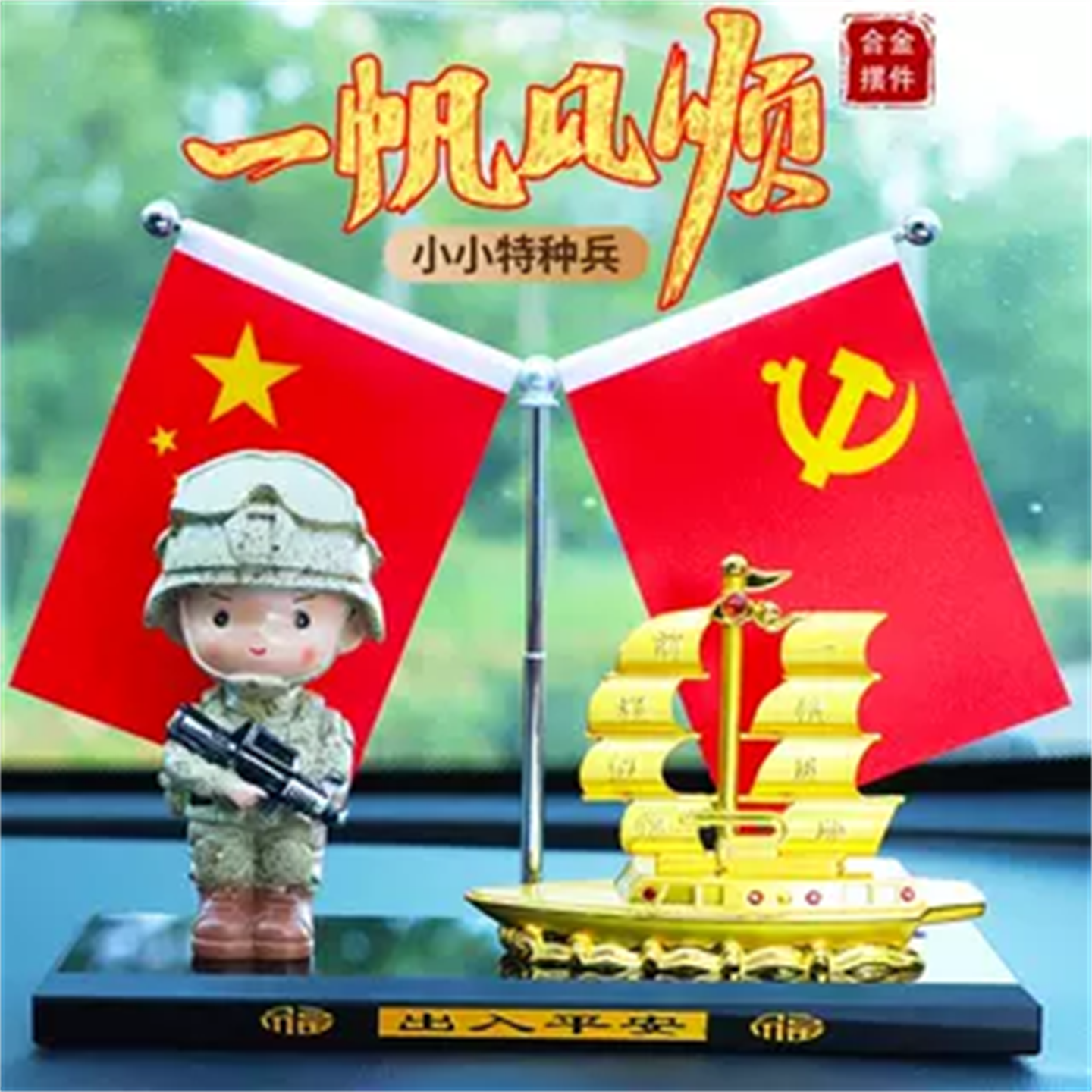 特种兵合金船汽车摆件香水座装饰