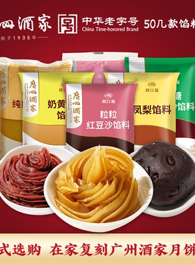 广州酒家月饼馅料桃山皮烘焙原料