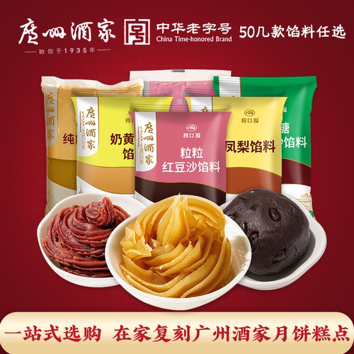 广州酒家月饼馅料桃山皮烘焙原料