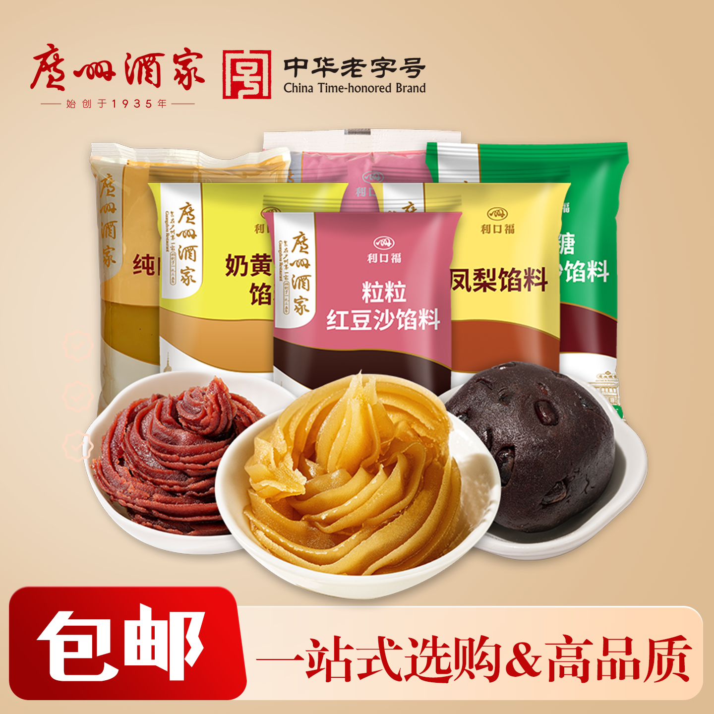 广州酒家莲蓉月饼馅料低糖红豆沙