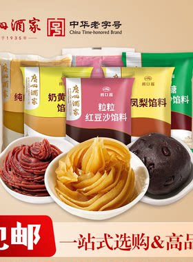 广州酒家低糖红豆沙月饼烘焙馅料