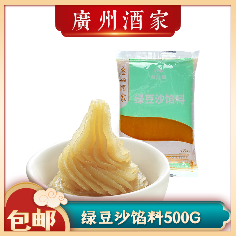 广州酒家绿豆沙馅料500g冰皮月饼蛋黄酥粽子利口福汤圆包子青团泥