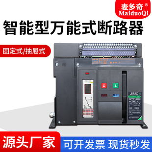 DW45框架式断路器固定式抽屉式1000A 1250A 1600A框架智能型