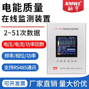 光伏并网柜电能质量在线监测装置WG-6800安装谐波新能源事件记录