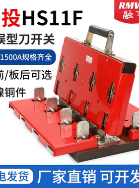 双投式闸刀开关HS11F-38/48双投双电源1000A倒顺转换刀闸开关600A