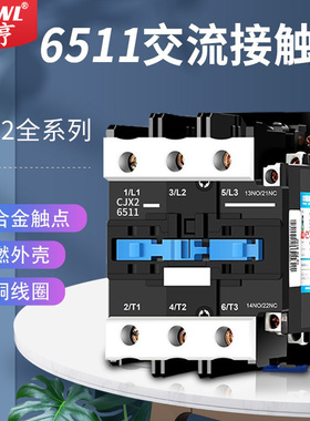 交流接触器CJX2  6511银点常开cjx26511 220V 36V110V24V380V正品