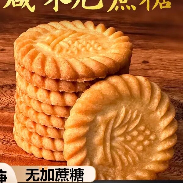 上海万年青无加蔗糖饼干风味咸味香葱早餐中老年零食木糖醇孕妇食