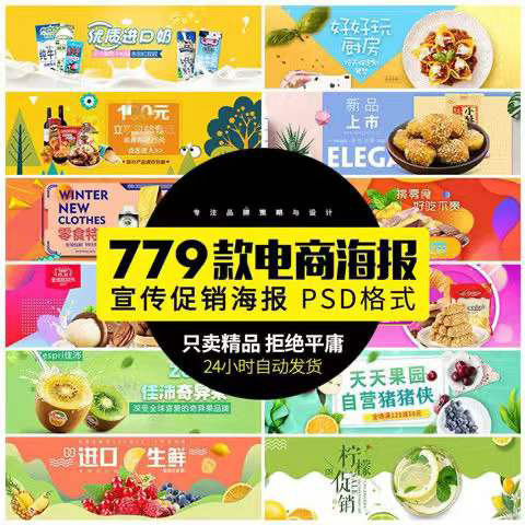 食品水果生鲜各大电商宣传促销banner海报轮播图psd设计素材模板