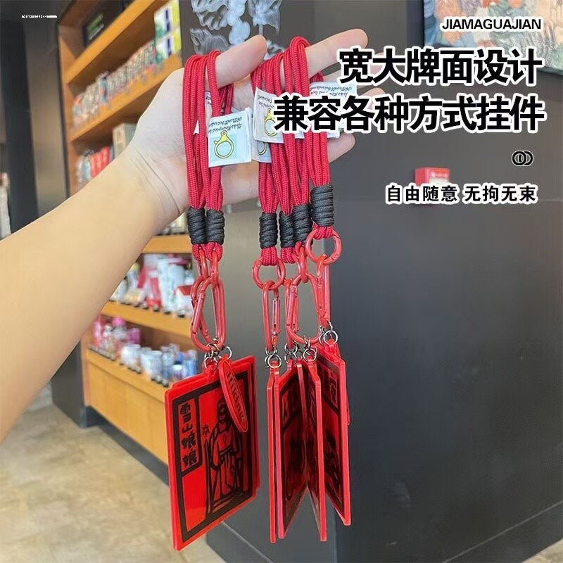 山神保佑甲马风挂件户外徒步平安爬山登山护身符背包钥匙扣图片