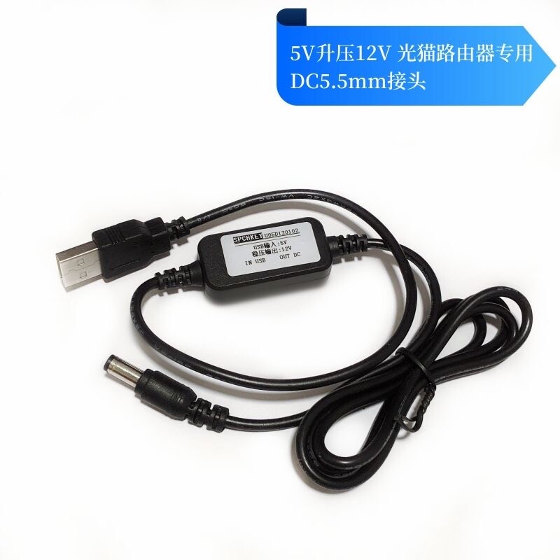 USB充电宝5V转12V9伏功放板低音炮连接电源线路由器猫升压器模块