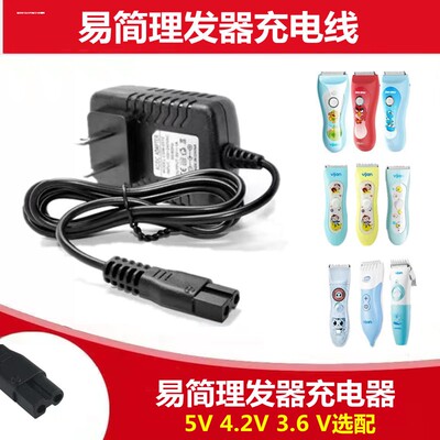 易简婴儿童理发器HK298充电线HK987 HK968II儿童电推剪电源充电器