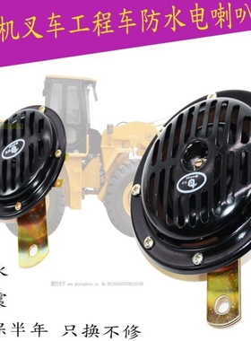 三一小松卡特沃尔沃挖掘机叉车铲车喇叭24v超响防水汽车电喇叭12v
