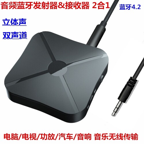 无线蓝牙5.0接收发射音频中继转换器适配器1拖4耳机音乐aux