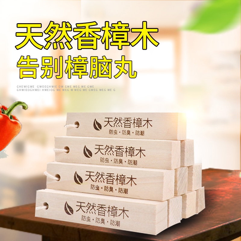 樟脑丸纯香樟木条卫生球衣柜防霉防虫防潮芳香去味驱虫蟑螂丸