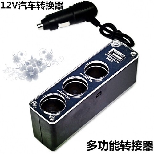 车载充电器快充一拖三汽车转换头多功能车充点烟器扩展口转换插头