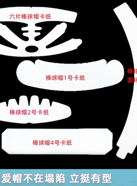 棒球帽包装防变形卡纸鸭舌帽草帽子填充展示内衬卡纸通用内撑方便