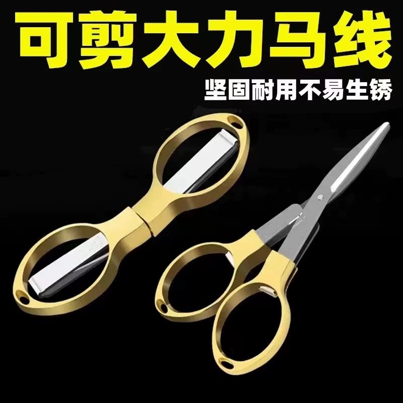 不锈钢剪刀钓鱼专用可折叠多功能钓箱剪刀便携铅皮pe线渔具小剪刀