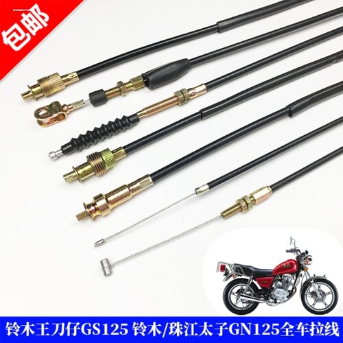 摩托车配件太子GN125 GS125里程线仪表线转速线油门线离合线拉线