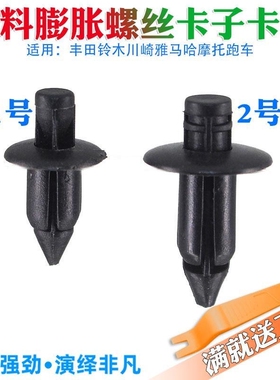 适用于春风摩托车250NK SR国宾650400MT护板外壳膨胀螺丝卡扣卡子