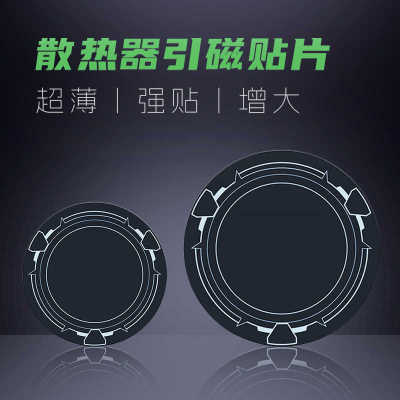 引磁片均热板引磁环适用手机平板磁吸半导体散热器导冷贴磁吸片