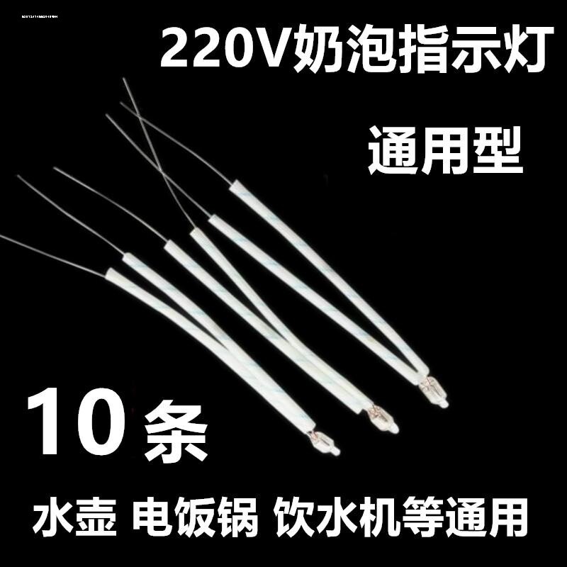 电饭锅/煲电热开水桶电水壶电源氖灯指示灯 220V电流带电阻小灯泡 - 实物图