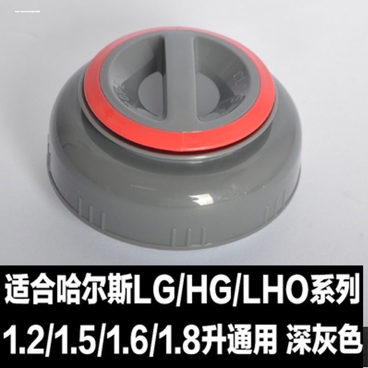 适用哈尔斯壶盖大容量不锈钢广口旅游壶LG-1800-5开关配件保温壶