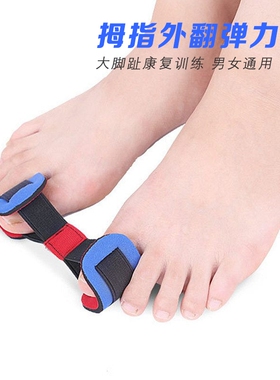 拇指外翻弹力带脚趾矫正锻炼带外翻分趾矫正器拉力带伸张拉伸