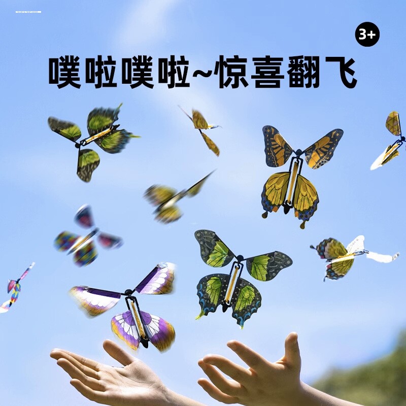 会飞的蝴蝶玩具高级黑科技网红爆款女孩小成人好玩稀奇古怪小学生