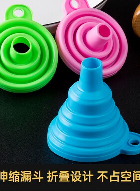 硅胶漏斗家用倒油器大口径分液宽口油斗小号可折叠伸缩厨房油漏斗