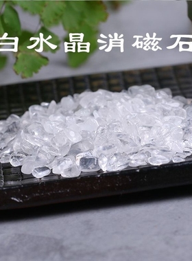 白水晶碎石颗粒随形烟晶消磁石鱼缸摆件装饰铺底造景原石毛料