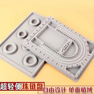 串珠工具盘DIY手串项链盘灰色植绒刻度饰品工具包学生