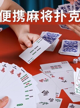 纸麻将防水纸质四川扑克牌144户外专用加厚静音无声朴克